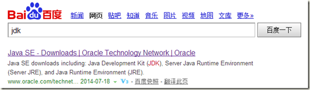 Hadoop2.X/YARN环境搭建--CentOS7.0 JDK配置1