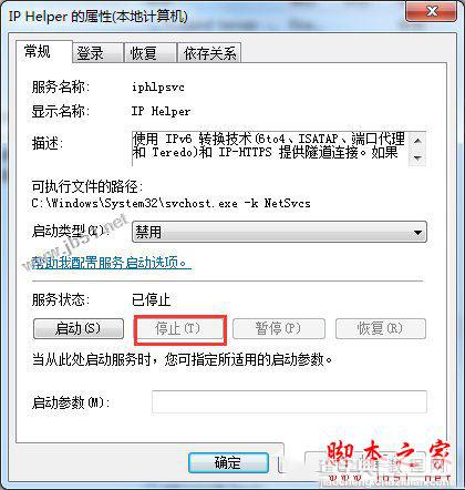 Win7系统玩英雄联盟弹出PVP.net断开提示后自动关闭的解决方法图文教程6