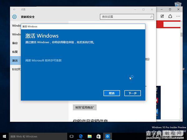 Win10预览版10162安装及激活图文详细教程20