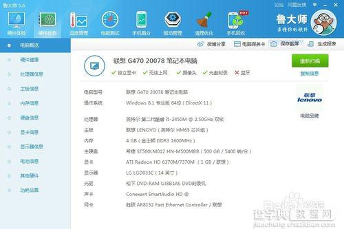 在win8.1上玩GTA4 无法识别双显卡的分析和解决方案2