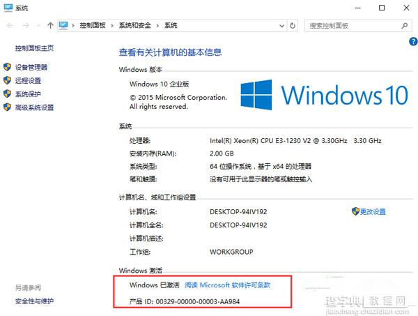 Win10 RTM 10176企业版安装激活图文教程1