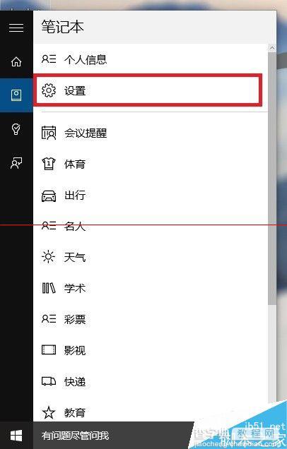 Windows10中的怎么唤醒或开启你好小娜？2