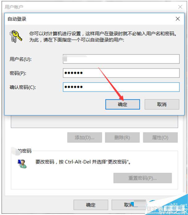 win10家庭版如何取消开机密码？win10取消开机密码的方法7