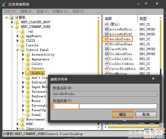 Win7系统开始菜单关机没反应问题的解决方法4