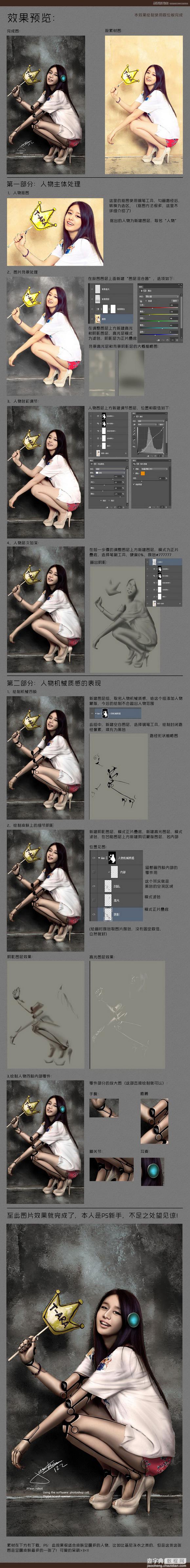 Photoshop把美女照片变成机器人效果1