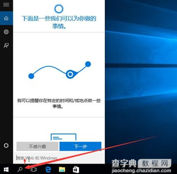 win10搜索web和windows如何去掉？win10搜索web和windows去掉教程6