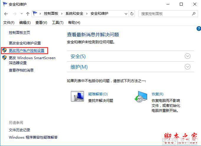 win10打开软件时总弹出账户控制 取消弹出账户控制的三种方法4