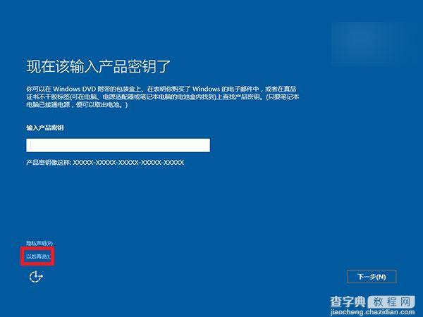 Win7/Win8.1升级Win10正式版后全新安装系统的一些注意事项3