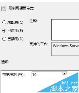 win10系统可保留带宽该怎么设置?3