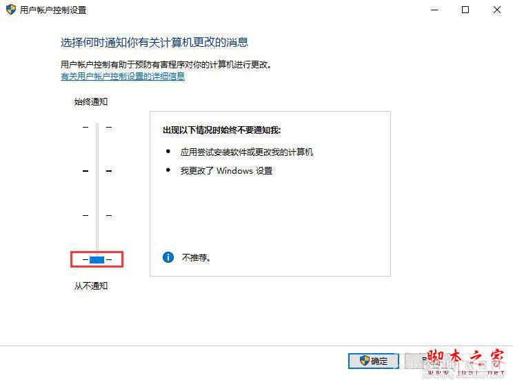 win10打开软件时总弹出账户控制 取消弹出账户控制的三种方法12