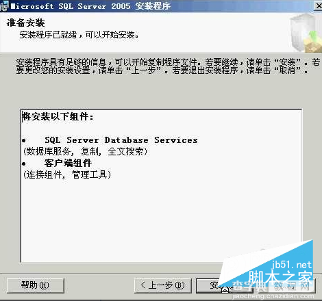 Microsoft Sql server2005的安装步骤图文详解及常见问题解决方案13