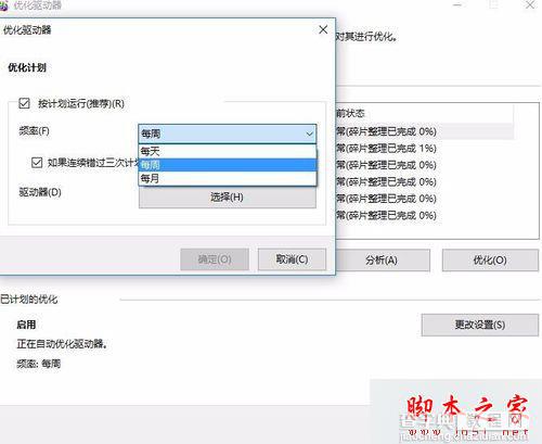 win8.1系统如何自动清理C盘垃圾？ win8.1系统每天自动清理C盘垃圾的两个方法11