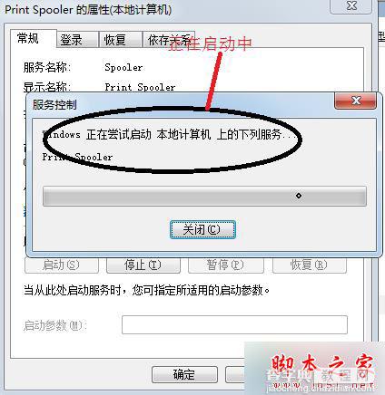 win7系统连接打印机出现