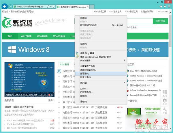 Win8中如何复制开启了防复制保护的网页2