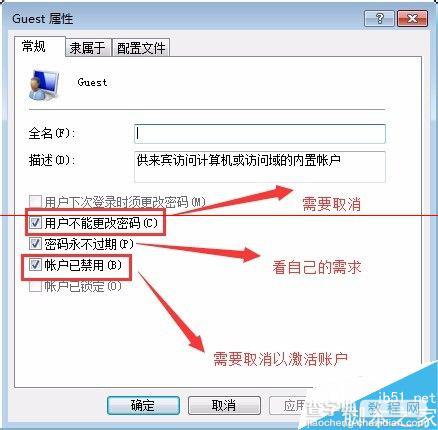 win7怎么开启guest本地登录？4