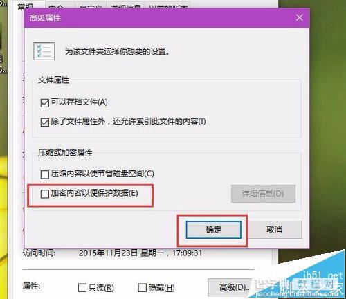 Win10系统自带加密文件夹的两种方法11