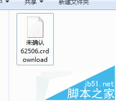 win7系统磁盘中crdownload文件能删除吗?1