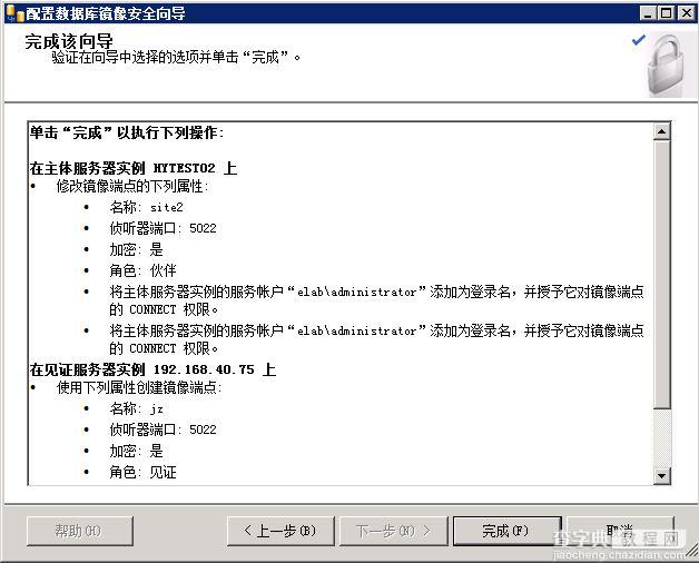 SQL Server 2008 数据库镜像部署实例之三 配置见证服务器7