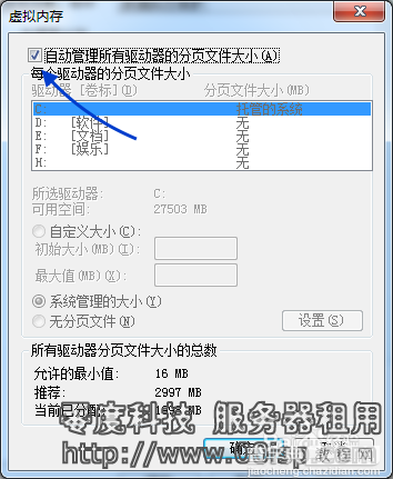 Windows 2008 关闭系统虚拟内存功能 如何删除pagefile.sys7