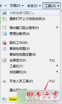 win7系统Internet Explorer浏览器被恶意程序劫持的解决方法3