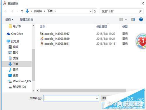 win10正式版如何更换图标?3