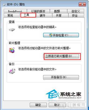 Win7系统启动/关机慢要花费很长时间的改善建议5