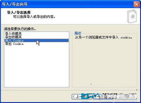WinXP系统导入或导出Cookie信息方法图文教程1