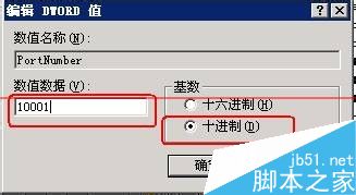 Win8系统更改远程桌面默认端口3389的详细教程3