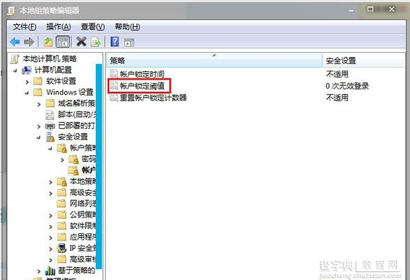 win7锁屏密码输错锁定电脑防止他人一直循环输入密码3