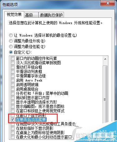 Win7系统如何除掉桌面上的残影？Win7系统除掉桌面上的阴影的方法3