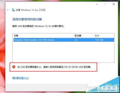 Win10家庭版/专业版怎么使用Windows To Go功能?11