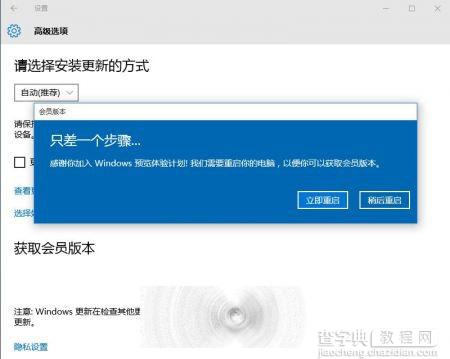 怎么获取Win10 10525 TH2 预览版更新推送并安装？8