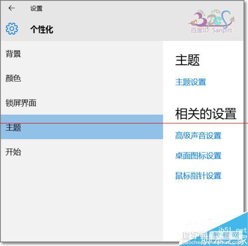 win10正式版新增的个性化设置功能怎么玩？7