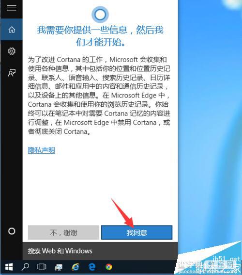 Win10系统怎么使用小娜Cortana？5