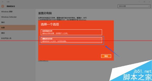 win10怎么重置系统？win10重置释放C盘空间的详细教程4