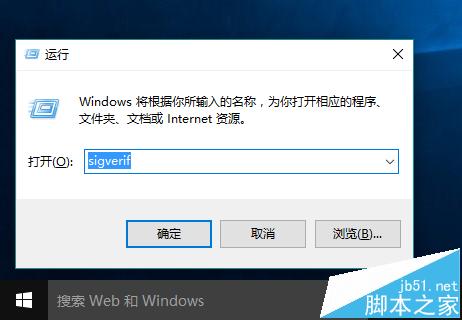 Win10系统怎么验证系统文件?win10文件签名验证的方法1