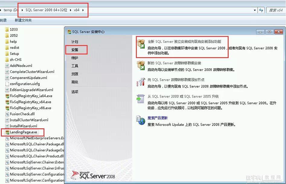 win2008 enterprise R2 x64 中安装SQL server 2008的方法2