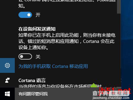 Win10一周年更新版 Win10电脑同步Android手机通知图文教程1