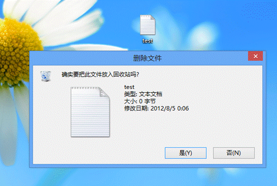 Windows8系统开启删除确认对话框的方法（图文教程）1