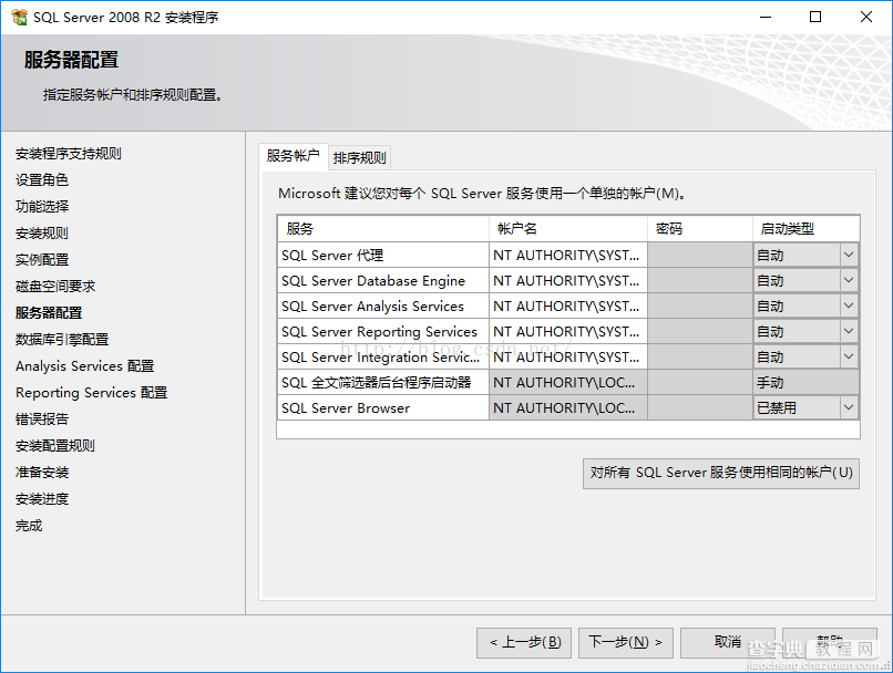 SQL Server 2008安装图解(详细)13