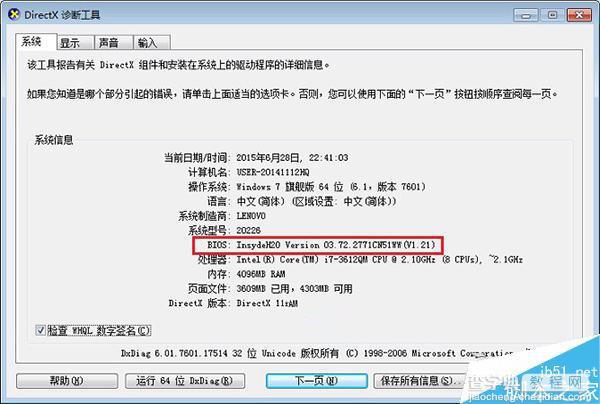 Win7系统如何查看BIOS型号及版本？Win7系统查看BIOS型号及版本的三种方法4