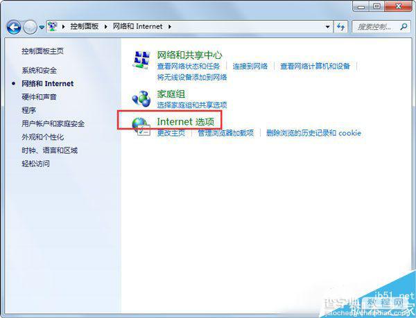 Win7系统代理服务器怎么设置？Win7代理服务器设置教程1