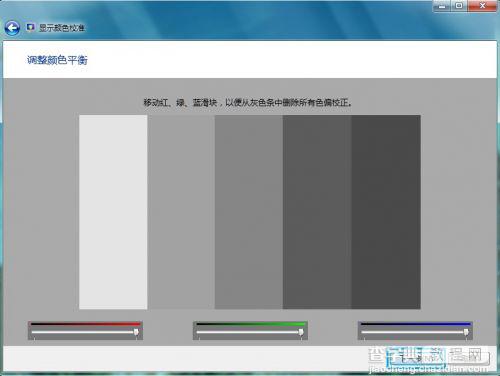 Windows7系统显示颜色校准设置图文教程12