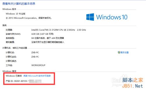 怎么查看Win10是否处于激活状态?win10 激活状态查询7