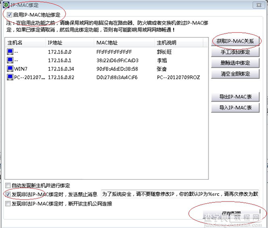 命令行实现MAC与IP地址绑定 ip mac绑定 如何绑定mac地址2