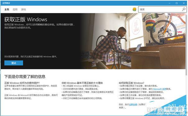 Win10预览版无法激活和激活消失的解决方法2