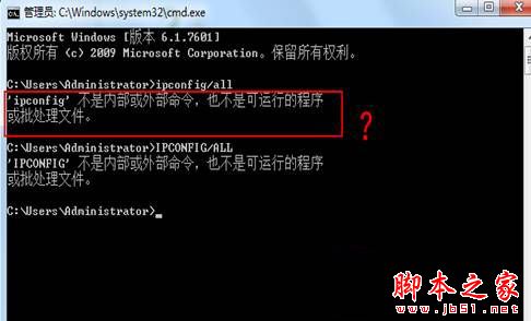 Win7系统ipconfig无效怎么办 Win7系统ipconfig不是内部或外部命令的原因及解决方法1