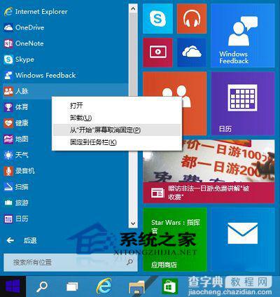 Win10如何将开始菜单程序列表里的应用固定到开始屏幕上2