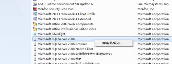 Sql Server 2008完全卸载方法(其他版本类似)第1/2页3