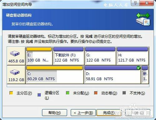 windows7双磁盘管理图文教程11